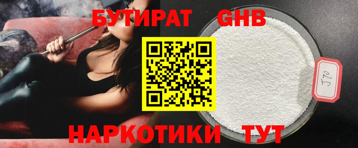 БУТИРАТ жидкий экстази Камышлов