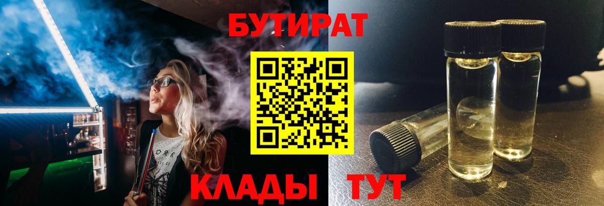 БУТИРАТ  Вход с VPN  Камышлов  БУТИРАТ GHB 