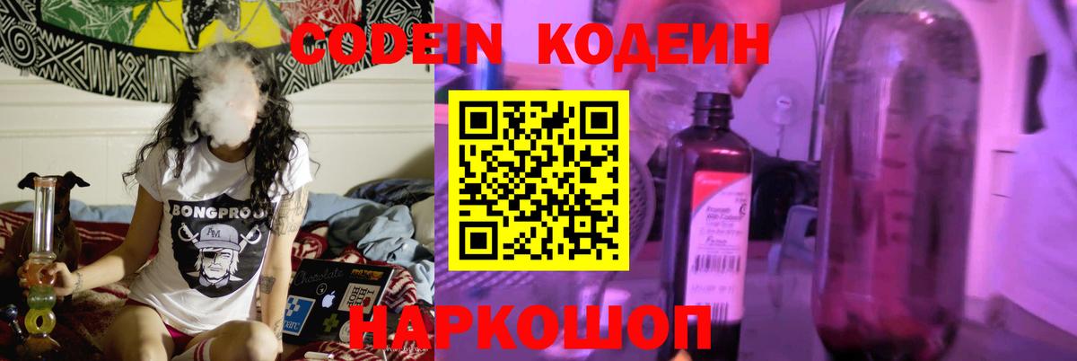 Кодеиновый сироп Lean Purple Drank  Вход с VPN  Codein Purple Drank  Камышлов 