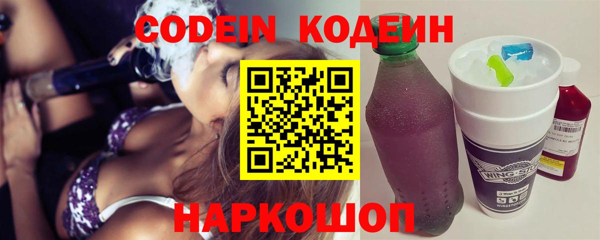 Codein Purple Drank Камышлов
