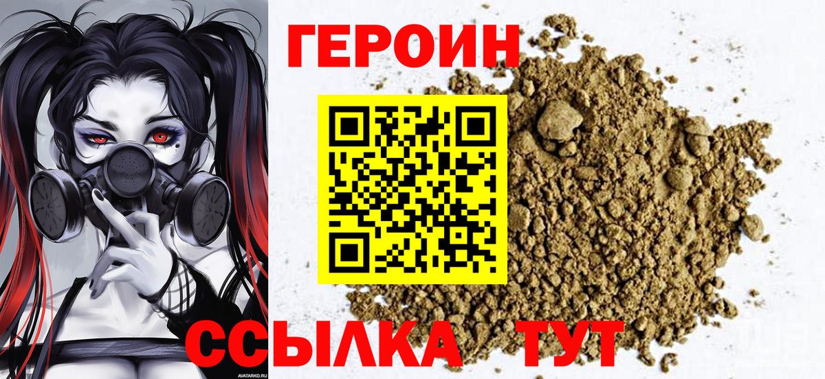 Камышлов  ГЕРОИН гречка  Героин  Вход с VPN 